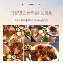 세승빌딩 | [맛집추천]-가장맛있는족발 공릉점_공릉역맛집 공릉동족발 공릉동보쌈 공릉역족발 공릉역불족