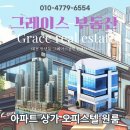 그레이스공인중개사사무소 이미지