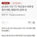 2025년 국내 스포츠 구단 매출 순위 Top 10 이미지
