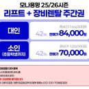 가족머리깎기(야간) | [강원도/용평] 모나용평 주간+야간 장비 대여 및 리프트 &amp; 블리스힐스테이 가족룸