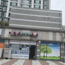 당진두꺼비공인중개사사무소 | 당진 토우부동산 방문 후기 당진 토지와 전원주택 부지를 상담받기 좋은 공인중개사