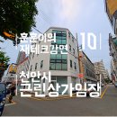 천안시 봉명동 근린상가 경매 임장