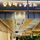 오두막&양꼬치 이미지