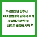 농업기술센터 2층 대강당 | 2025년 양주시 BIO 농업대학 입학식 후기, 농업기술센터에서 새로운 배움의 시작