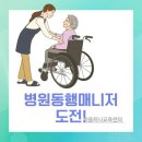 병원 동행 매니저1 이미지