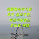 생활형숙박 | 생활형숙박시설 후드 설치 고민, 하츠 아일랜드후드로 해결! 속초 시공 후기