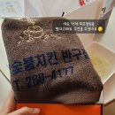 시골숯불치킨반구점