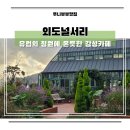외도널서리 | 거제 대형카페 외도널서리 식물원에 온듯 힐링하기 좋은 감성카페