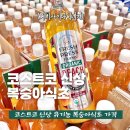 팜스더프레시 | 코스트코 신상 프레시 프레스 팜스 유기농 복숭아식초 피사비 피치 사이다 비네거 가격 건강 효능 효과