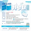 여수시립환경도서관 이미지