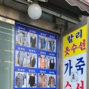 할리옷수선