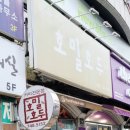 호밀호두진주