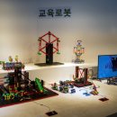 고양 로봇박물관 이미지