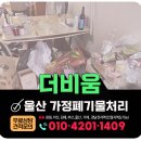 환경교육(음식물 폐기물 처리) | 울산 가정폐기물처리 비대면 빈집정리 믿을 수 있는 업체