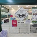 자성당 일산탄현점 네이버블로그