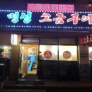 명성소금구이 이미지