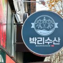 송현수산 네이버블로그