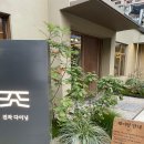 (주)호팡 | 진작 가볼걸... 성수동 진작다이닝 솔직 후기