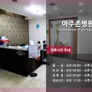 아주병원 이미지