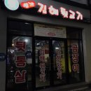 장호중김해뒷고기명가