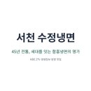 판교수정냉면 - 보령시 신설3길 50 | 판교수정냉면