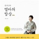 사랑해 밥상 이미지