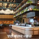 [아기랑 부산] 아난티 빌라쥬드 르블랑 조식 뷔페 후기 가격