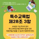 (안내) 장애학생 통합교육 권리 쟁취를 위한 기자회견(7/14 오전11시 국회본관앞) 이미지