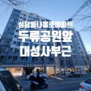 원화여중고앞 이미지