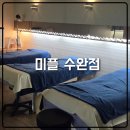 물방울세탁 | 15년 전통 수완피부관리 미플에서 물방울 리프팅