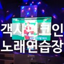 펀노래연습장 이미지