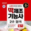 떡제조기능사 이미지