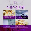 이룸산부인과의원 이미지