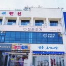 청춘조개 구읍뱃터직영점 이미지