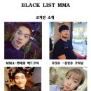 블랙리스트 MMA 이미지