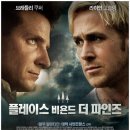 플레이스 비욘드 더 파인즈 The Place Beyond the Pines, 2012 제작 미국 | 범죄 외 | 2013.08.01 개봉 | 청소년관람불가 | 140분 감독데릭 시엔프랜스 출연라이 이미지