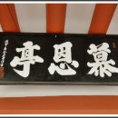 영주 일우정 이미지