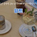 얌트(Jamt) - 창원시 진해구 | 얌트(Jamt)