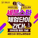 세븐스타 코인노래연습장 부천고강점 | 고강동 코인노래방 세븐스타코인노래방 부천고강점 후기