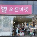 섬별오픈마켓 네이버블로그