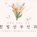 대학로메리힐산부인과의원 티스토리