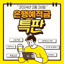 상상인플러스저축은행노동조합 | 2024년 2월 26일 한 줄 재테크