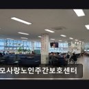 따뜻함이 머무는 자 | [부산 주간보호센터/추천/후가/가격] 부모사랑노인주간보호센터 가족 같은 돌봄과 재활 집중