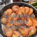 목포왕새우직판장평화광장점 이미지