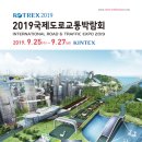 국제도로교통박람회 뉴스웍스