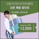 모던하우스 강동아이파크더리버몰점 오픈행사 할인 및 사은품 정보