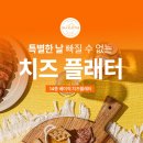 온어플래터