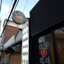 금돼지돈돼지 | [성신여대맛집] 성북천 맛집 성신여대 고기집추천 오향돈돼지