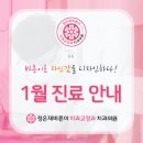 정은재바른이치과교정과치과의원 이미지