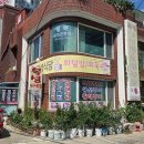 구)복성식당 이미지